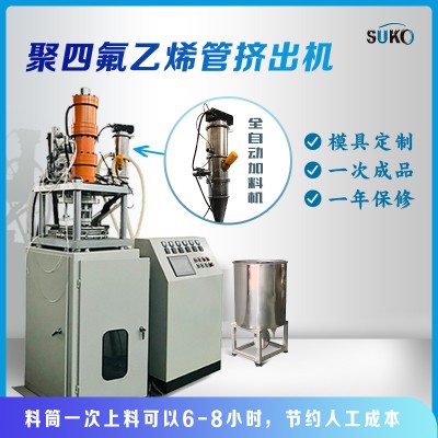 四氟管擠出機，四氟管推壓機，四氟管機